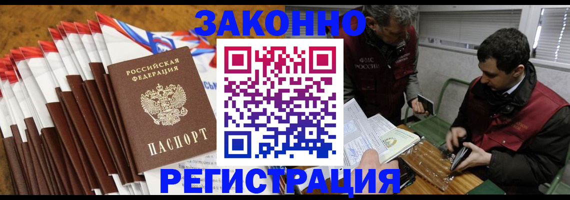 временная регистрация в квартире в Воронеже