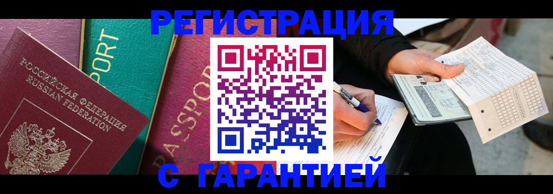временная регистрация законно в Воронеже