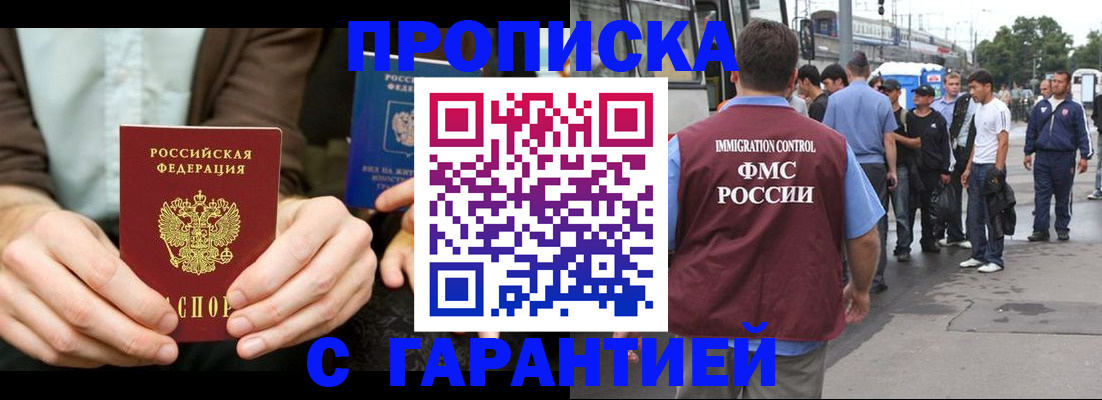 прописка в Воронеже