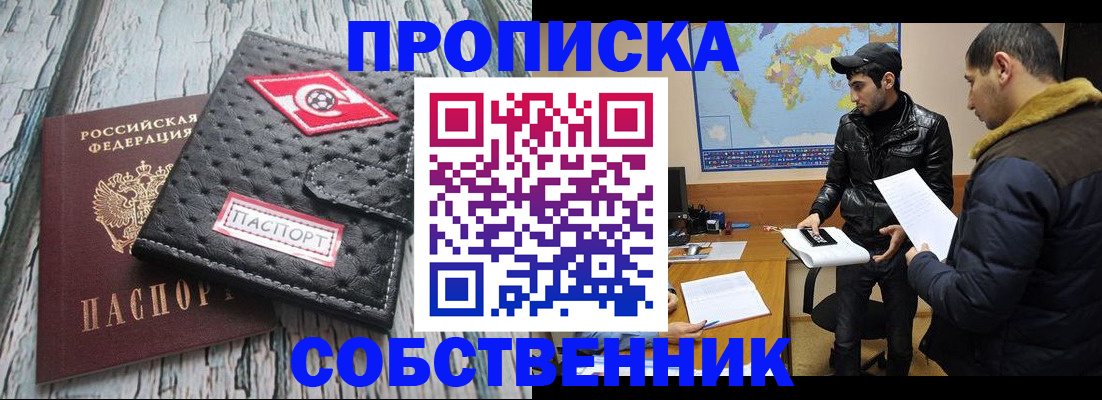 временная регистрация для школы в Воронеже