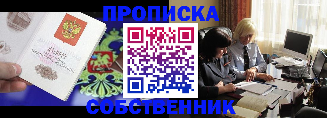 прописка для школы в Воронеже