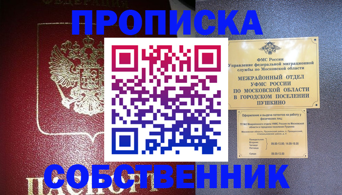 временная регистрация гарантия в Воронеже