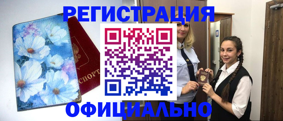 регистрация в Воронеже