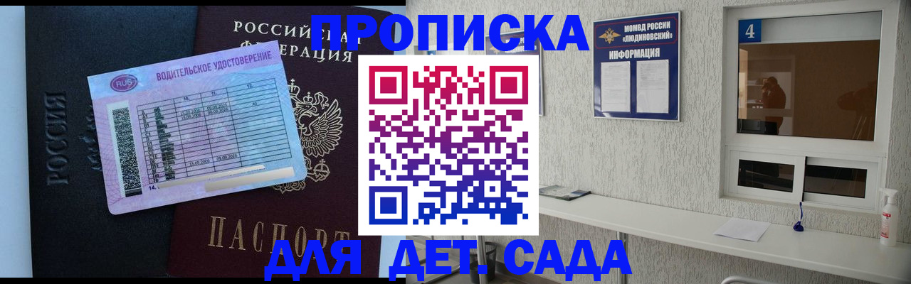 прописка ребенка в Воронеже